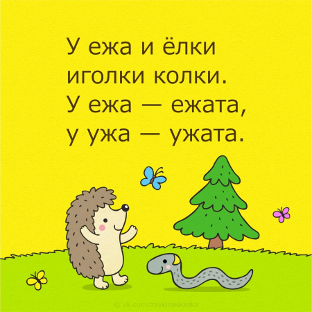 Скороговорки маленьким