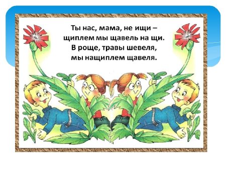 Скороговорки для детей 2 класс