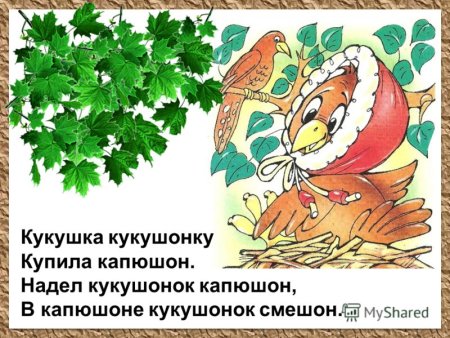Скороговорки Кукушка кукушонку