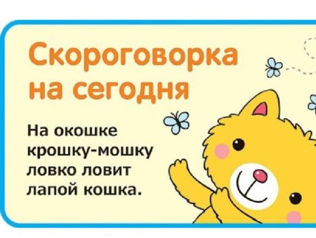 Скороговорки для детей 1 класс