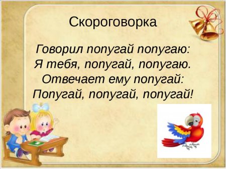 Несложные скороговорки