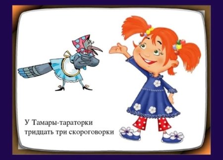 Тараторки для детей