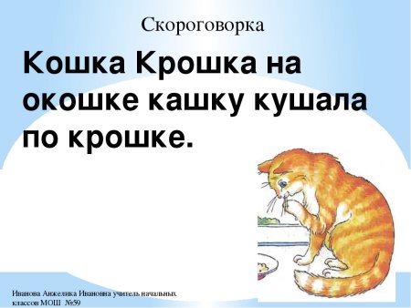 Скороговорки 3 класс