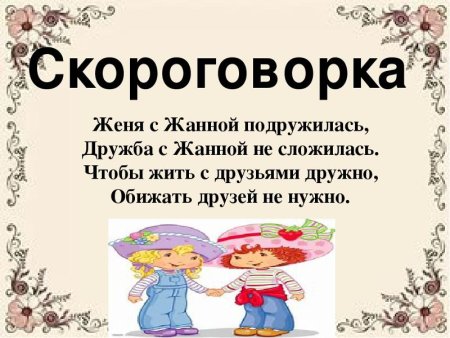 Скороговорки на др