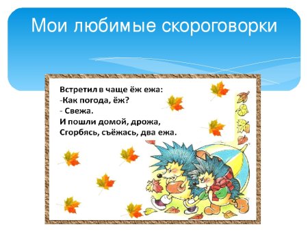 Скороговорки 2 класс