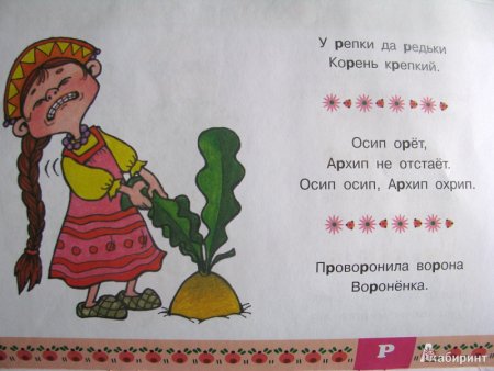 Скороговорки для детей 1 класс