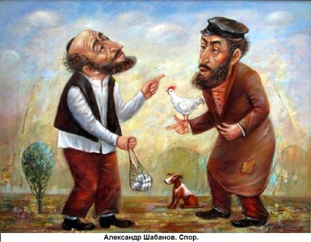 Шабанов художник Еврейская тема