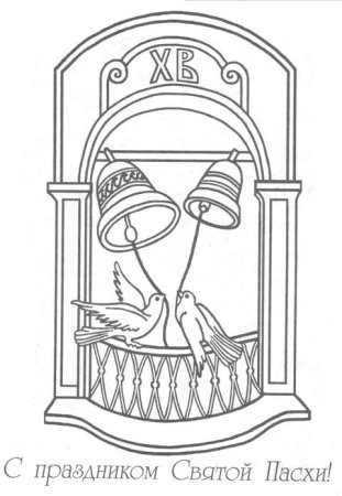 Раскраска Пасхальный перезвон
