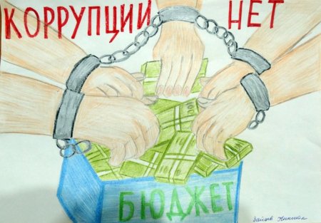 Коррупция рисунки