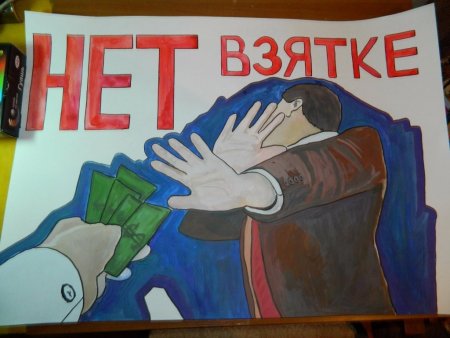 Коррупция картинки