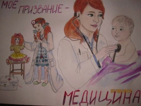 Медицина глазами детей