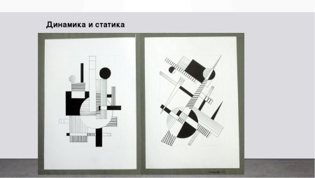 Ритм статика и динамика в композиции