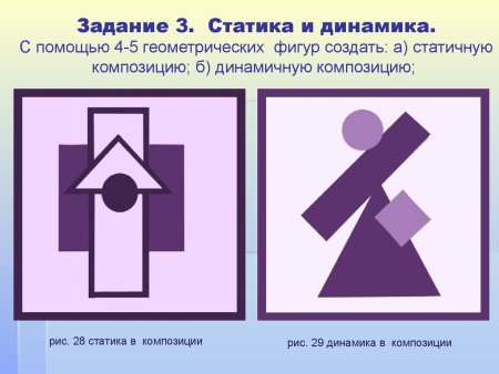 Статика динамика ритм