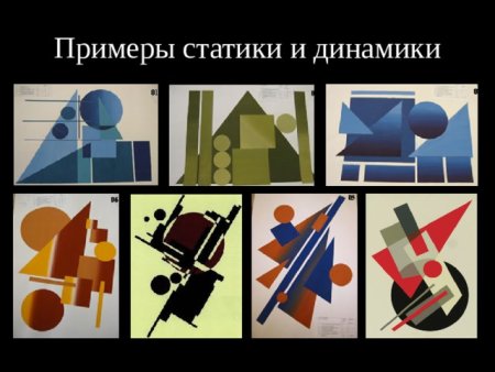 Композиция из геометрических фигур динамика