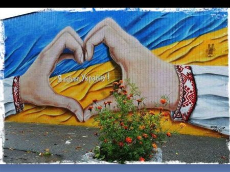 Украинские патриотические
