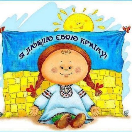Рисунки я люблю Украину