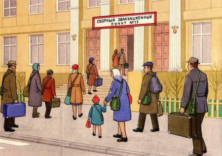 Гражданская оборона эвакуация населения