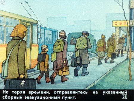 Эвакуация населения