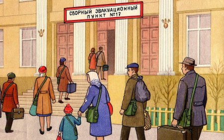 Эвакуация населения