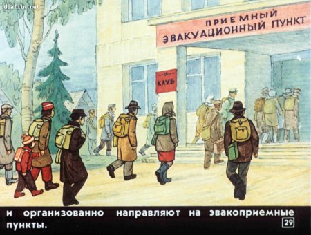 Эвакуация и рассредоточение