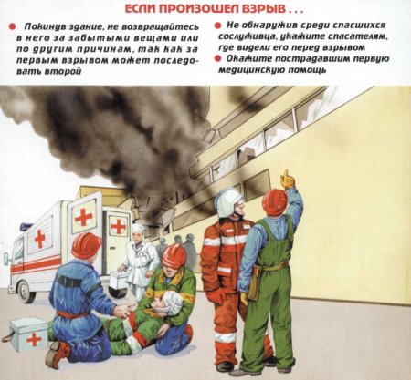 Если произошел взрыв