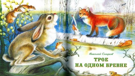 Зимнее лето Сладков
