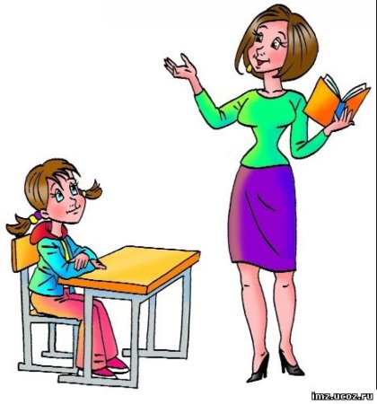 Учитель и ученик