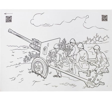 Раскраска Великая Отечественная война