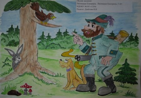 Лесовод рисунок