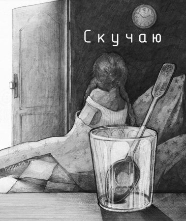 Скука картины