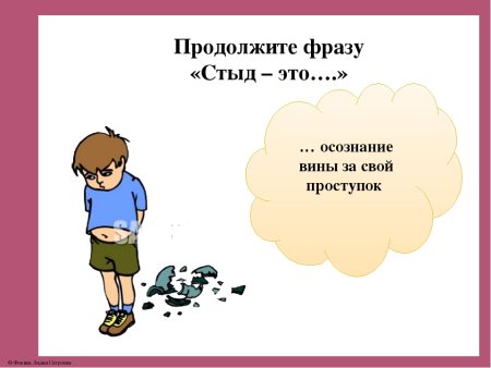 Цитаты про вину и стыд
