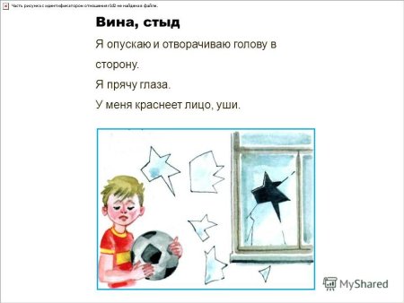 Детские рисунки на тему стыд