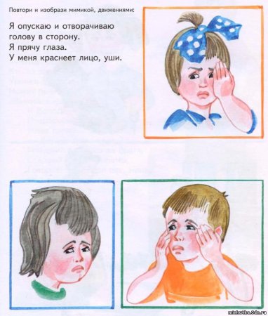 Задание для детей на эмоцию стыд
