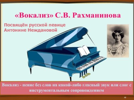 Рахманинов Вокализ