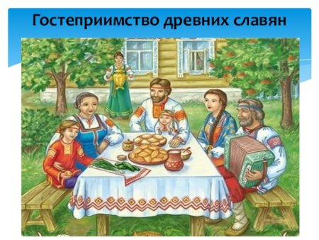 Гостеприимство для детей