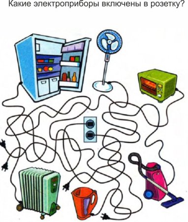 Электроприборы задания для детей