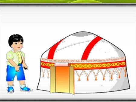 Юрта картинка для детей