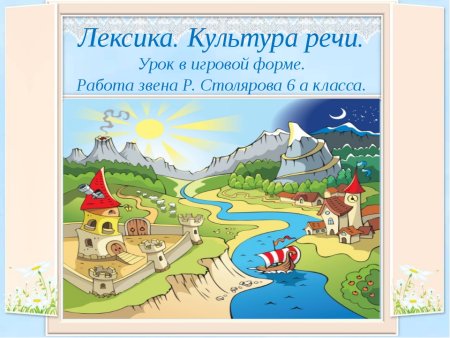 Плакат на тему лексикология