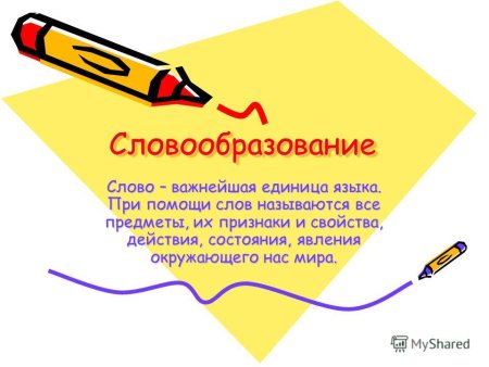 Презентация на тему словообразовательные