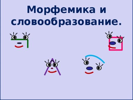 Дерево с однокоренными словами
