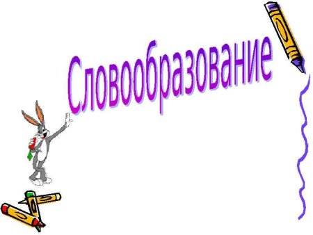 Дерево с однокоренными словами 3 класс