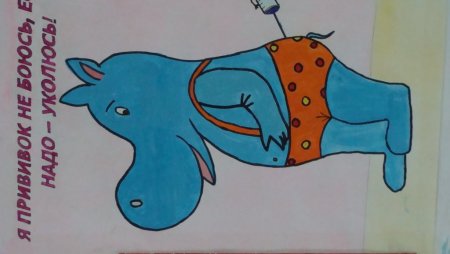 Рисунок на тему вакцинация