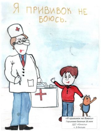 Рисунки про прививки