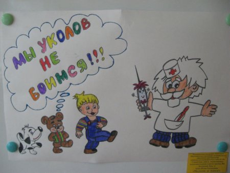 Рисунок на тему иммунизация