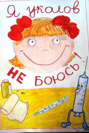 Боюсь прививку