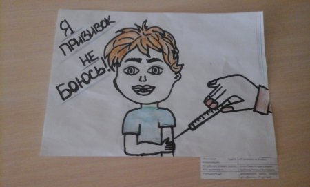 Прививок не боюсь рисунки