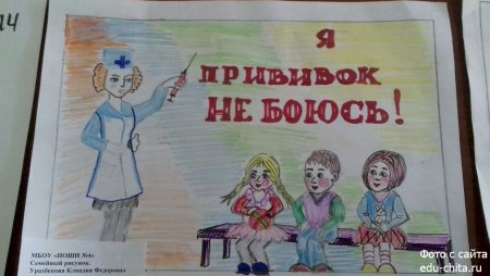 Плакат я прививок не боюсь
