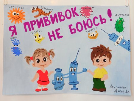 Рисунок на тему вакцинация