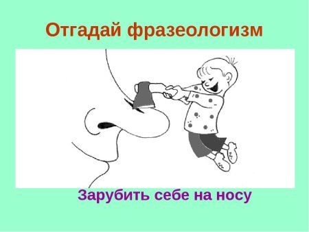 Рисунок на тему фразеологизмы