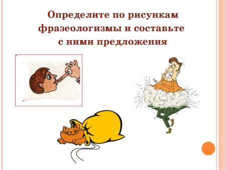 Рисунок на тему фразеология